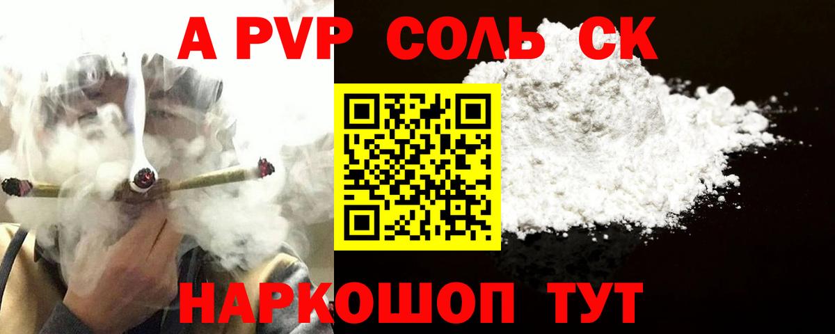 Alpha-PVP СК Саранск