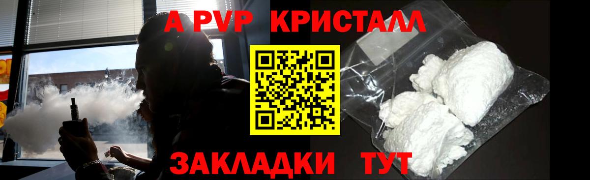 APVP крисы CK  продажа наркотиков  Вход с VPN  Саранск  А ПВП СК КРИС  A-PVP СК 