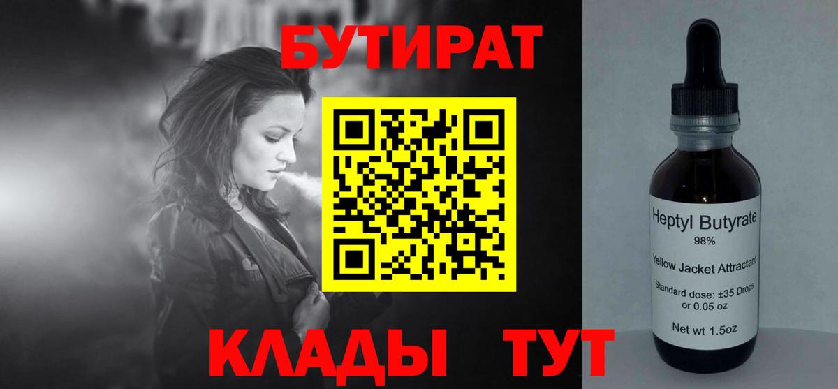 БУТИРАТ оксибутират  Вход с VPN  Саранск 