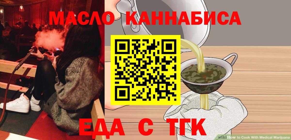 Еда ТГК конопля  Вход с VPN  Саранск 