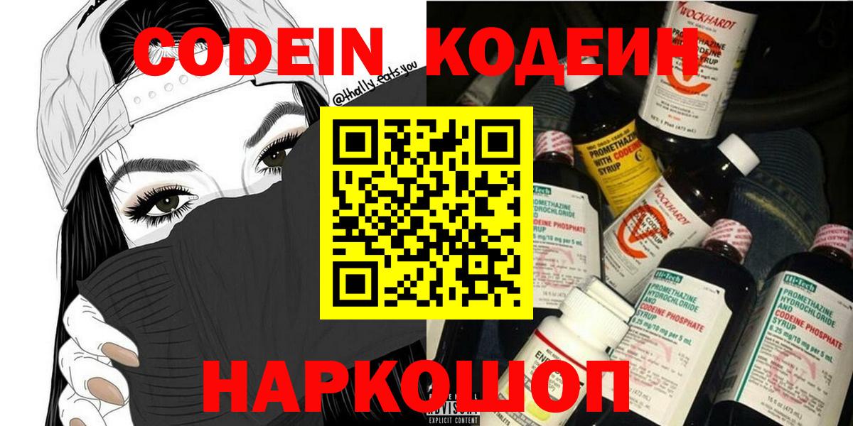Саранск  Codein Purple Drank  Вход с VPN 