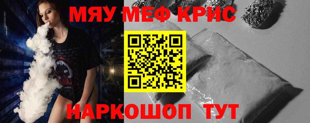 МЯУ-МЯУ  Мефедрон 4 MMC  Вход с VPN  Меф кристаллы  Саранск 