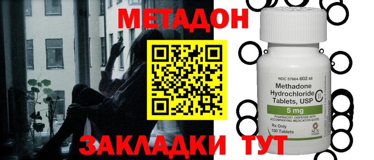 МЕТАДОН methadone Саранск