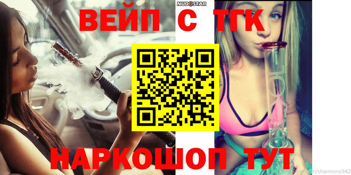 Саранск  наркошоп  Вход с VPN  ТГК жижа 